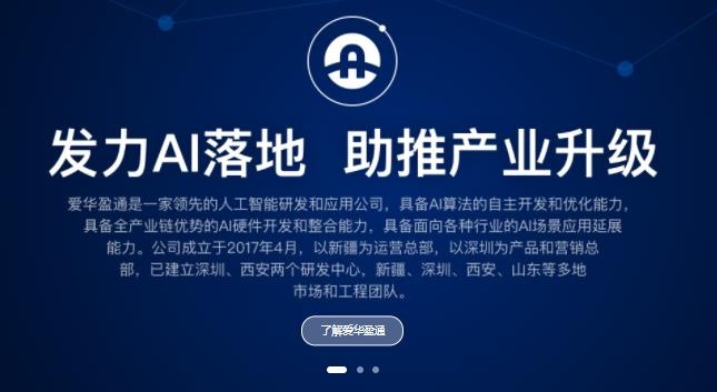 爱华盈通