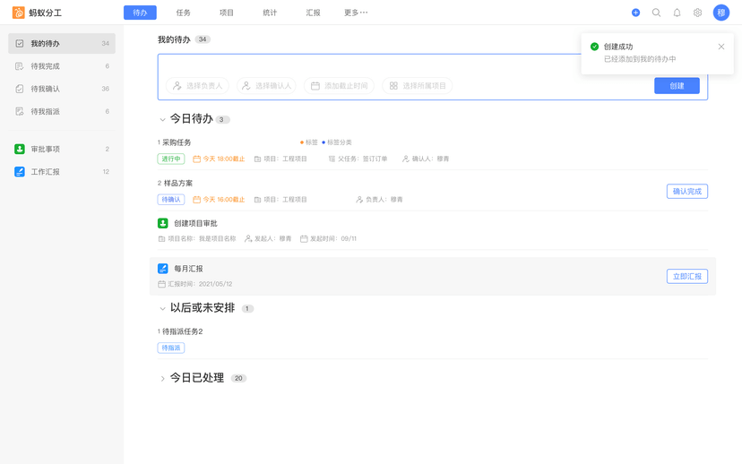 蚂蚁分工