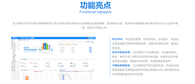 校灵通云CRM