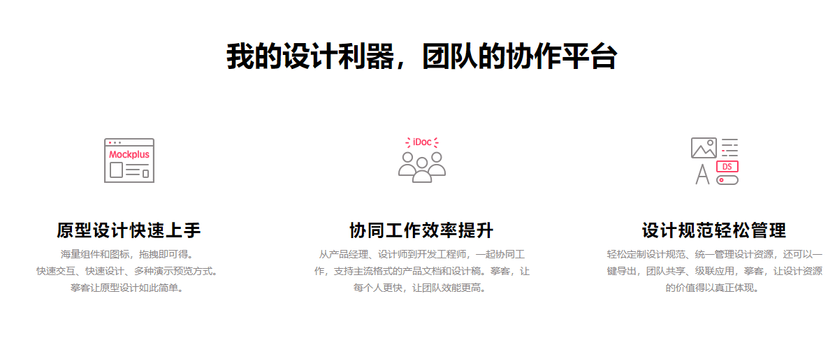 Mockplus摹客