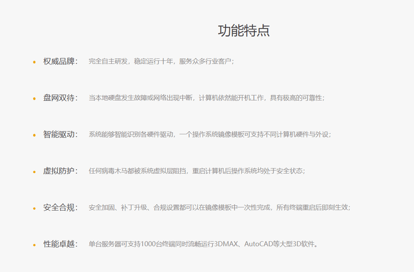 和信-下一代云桌面