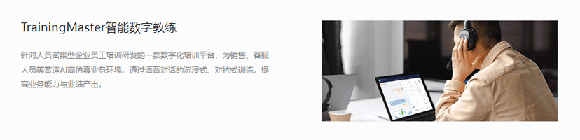 VoiceAI声扬科技-TrainingMaster智能数字教练