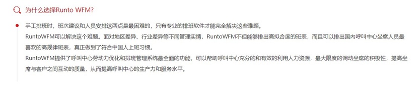 RuntoWFM排班管理系统