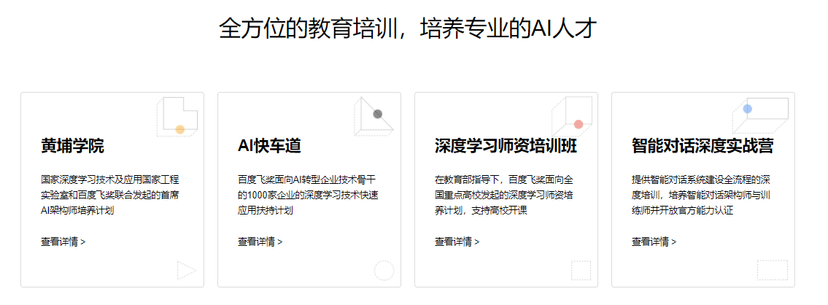 百度AI
