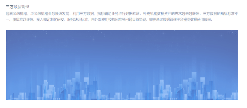 同盾科技天座-外部数据管理平台