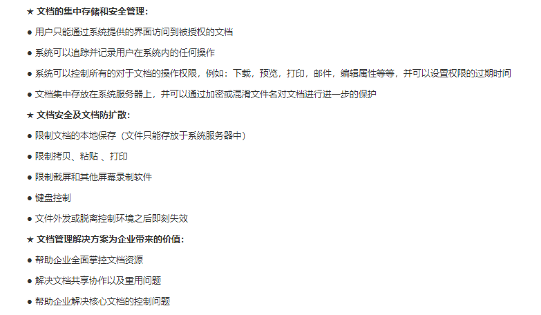 紫软企业文档管理系统