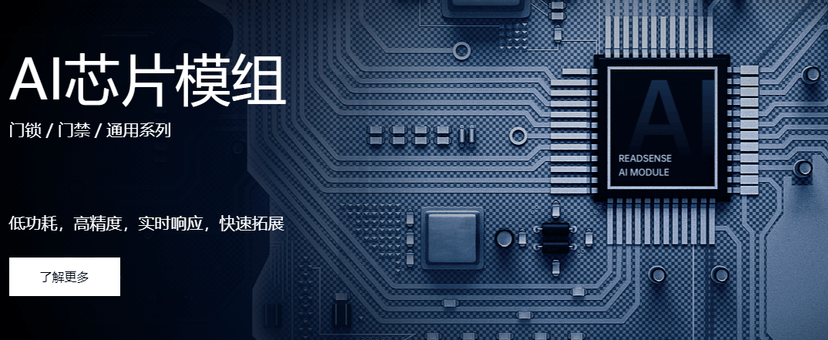 阅面科技ReadSense