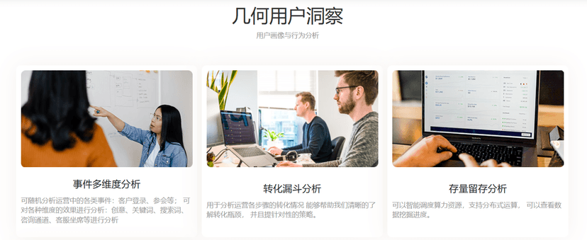 几何用户洞察