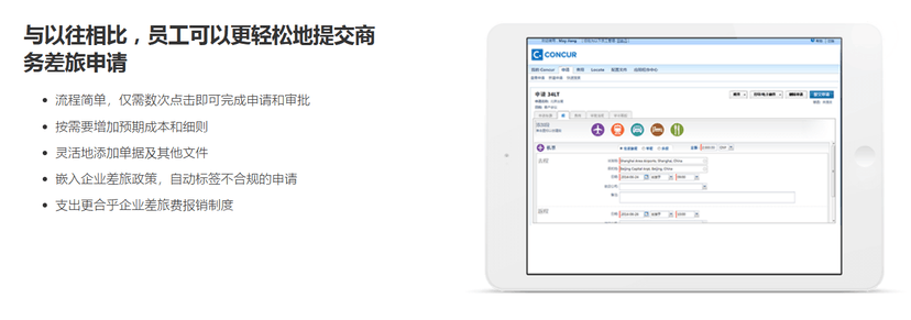 Concur-Travel差旅申请