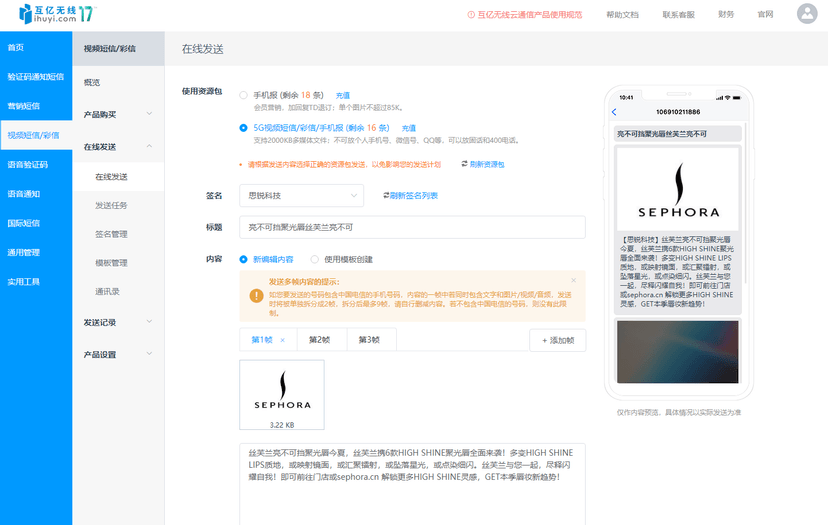 互亿无线