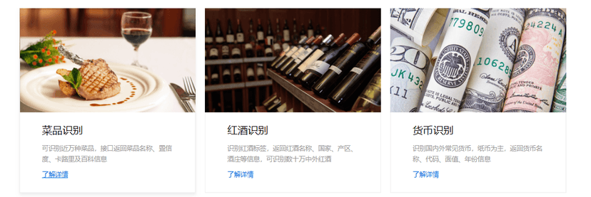 百度AI开放平台-图像识别