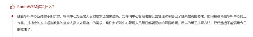 RuntoWFM排班管理系统