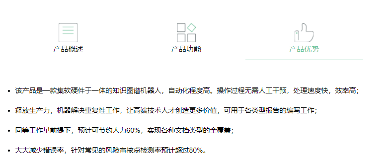 爱可生-知识图谱机器人