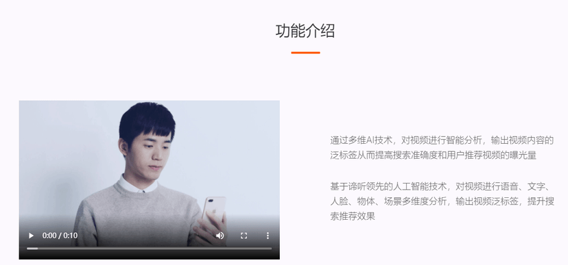 谛听视频内容分析