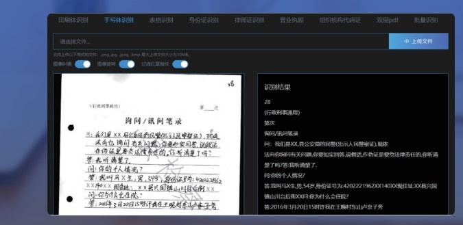 智核-文字识别