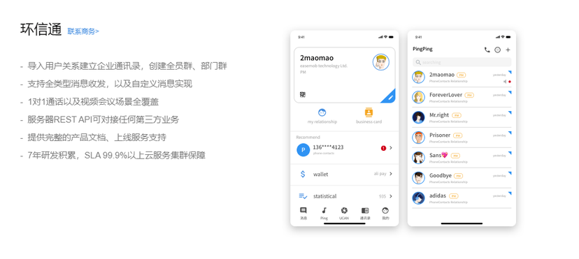 环信