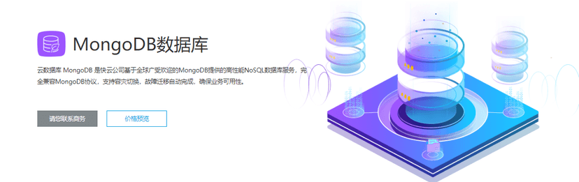 快云-MongoDB数据库