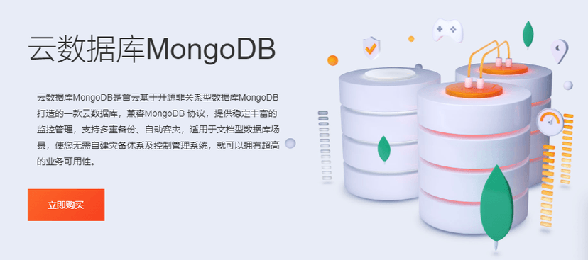 首云-云数据库MongoDB