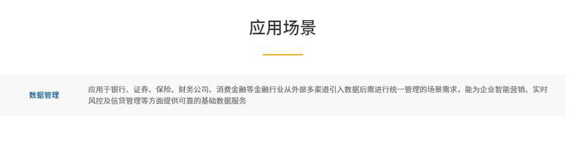 长亮科技-外部数据管理平台