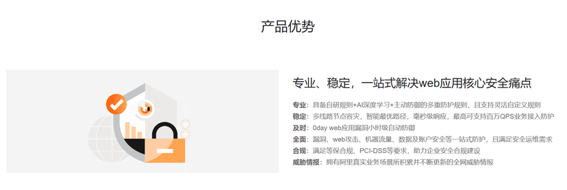 阿里云-Web应用防火墙