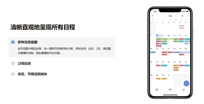 滴答清单