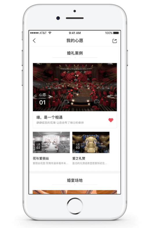 礼成App