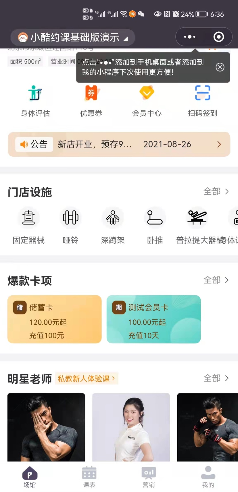 小酷约课