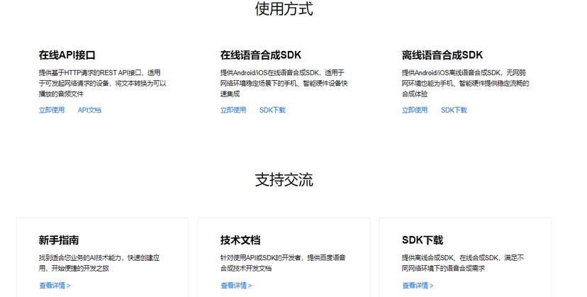 百度AI开放平台-语音识别