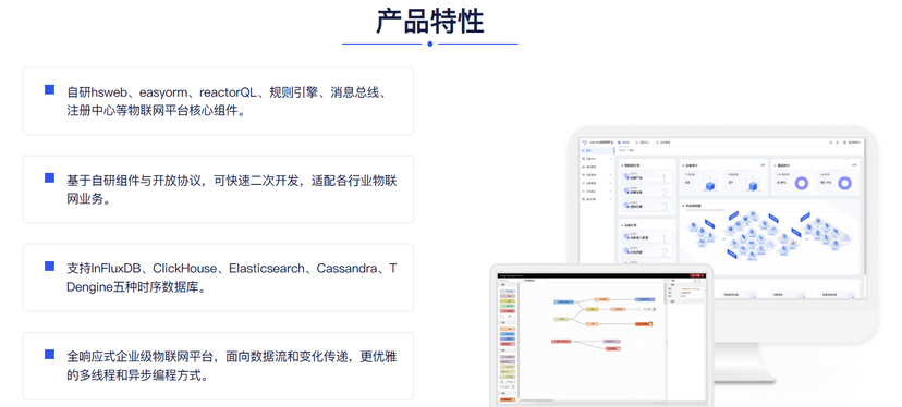 JetLinks IOT物联网平台
