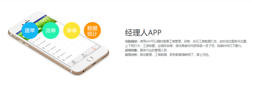 诚利行-家政系统