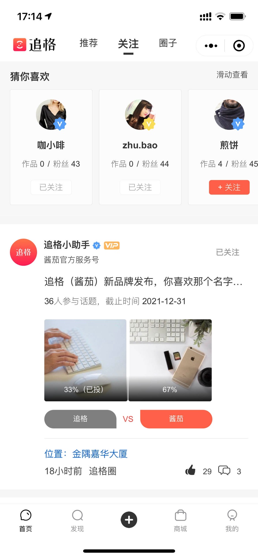 追格圈子小程序