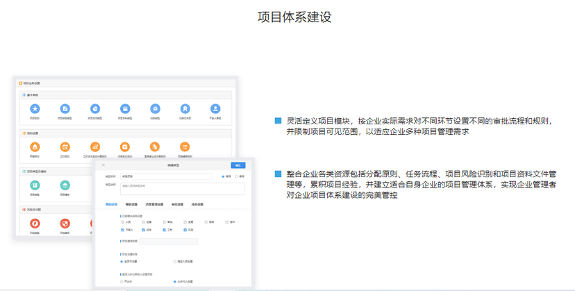 YOP有谱项目管理