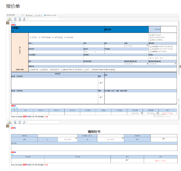 全星CRM系统