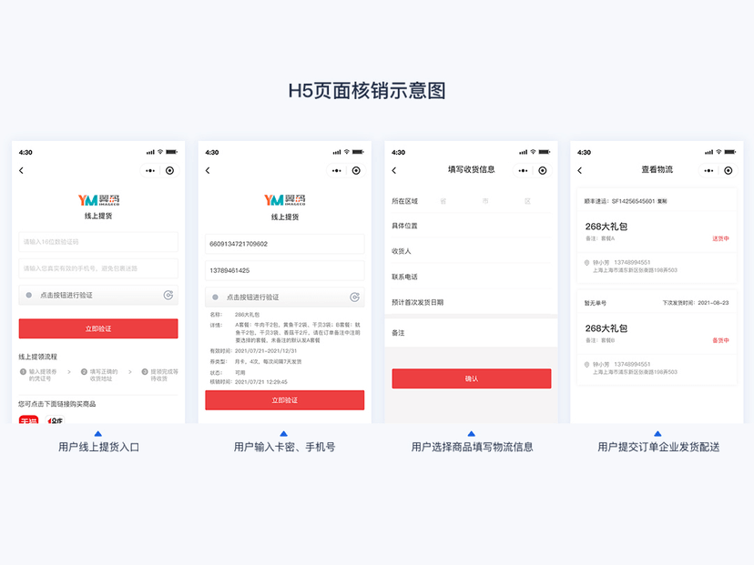 翼码企业礼品卡