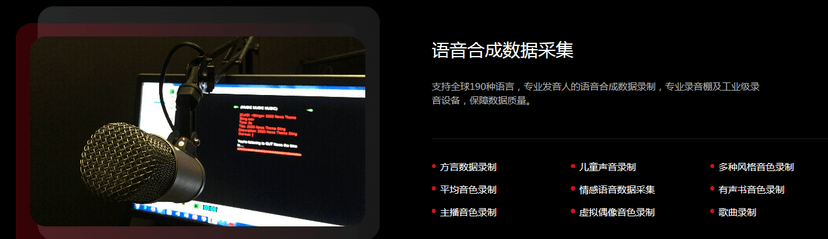 海天瑞声-数据采集服务