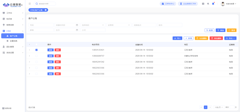 云蝠智能AI客户联络中心