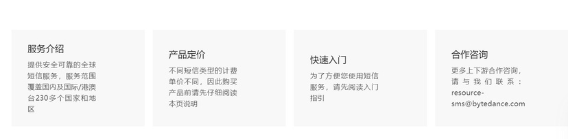 火山引擎·短信服务
