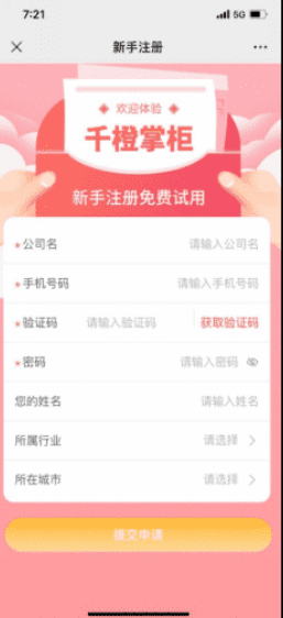 千橙掌柜