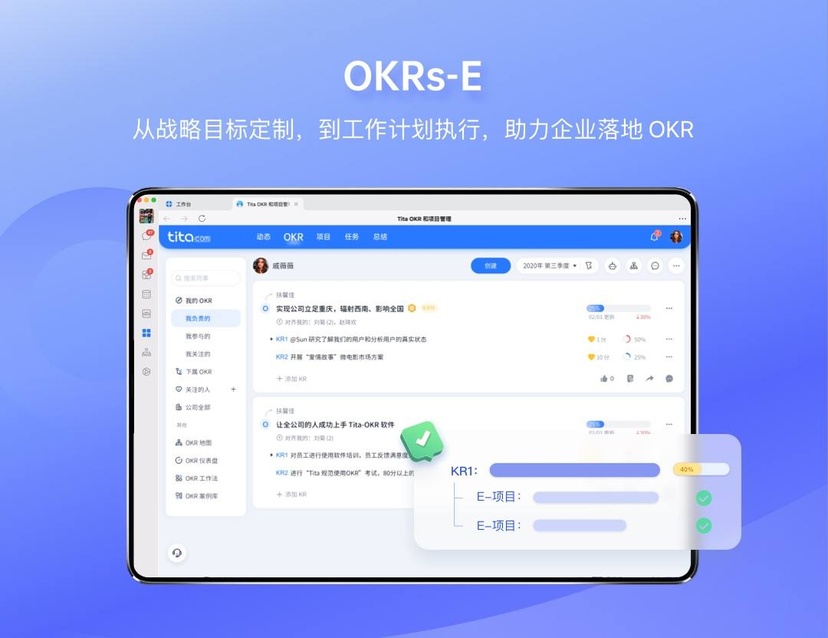 Tita OKR目标管理