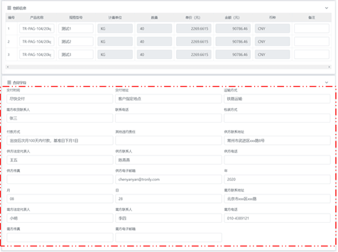 Ultimus合同管理系统