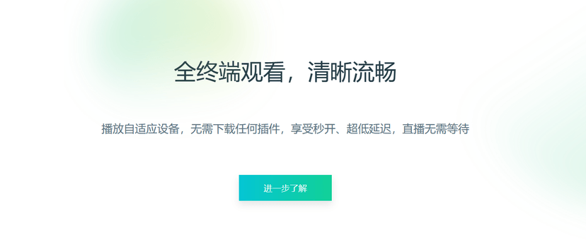 好视通-云直播