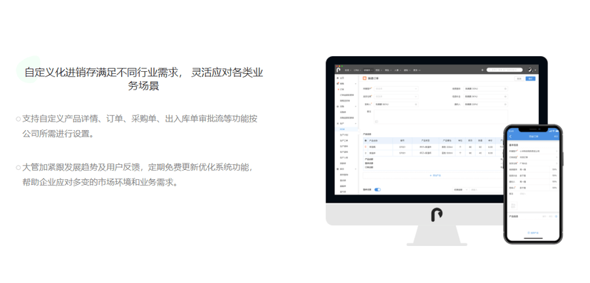 大管加-进销存