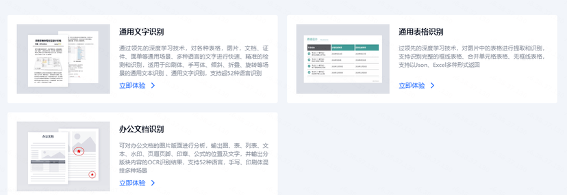 合合信息-通用智能文字识别引擎