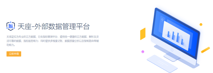 同盾科技天座-外部数据管理平台