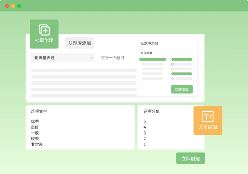 问卷慧