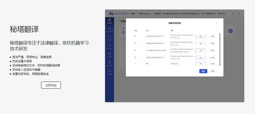 秘塔科技