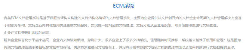 赛美ECM文档管理系统