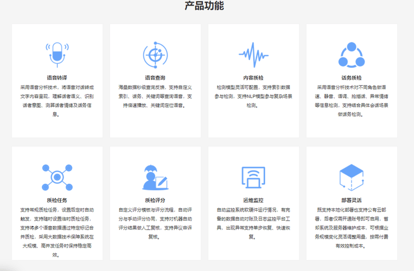 中金智汇-智能质检