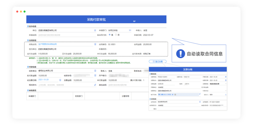 致远互联数字采购管理系统