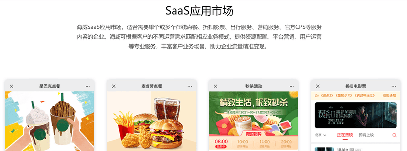 海威华诺SaaS商城